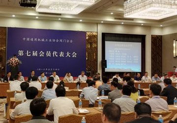 中國通用機器產業協會閥門密封手藝交換會