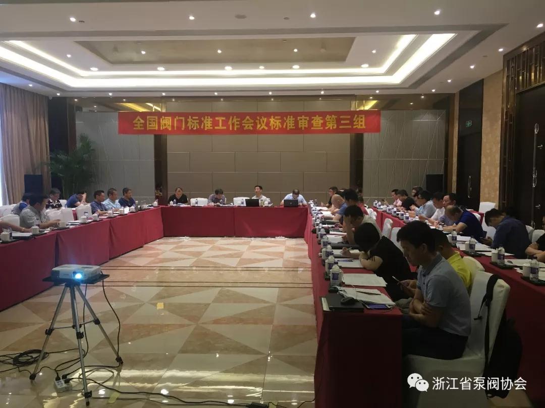 天下閥門規范使命集會分組會商檢查《閥門啟閉扭矩測試規程》等5項規范